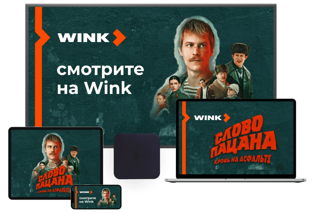 Wink Ростелеком в территория Назимиха-Парк